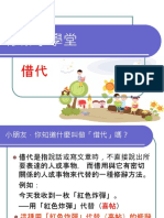 修辭小學堂 借代