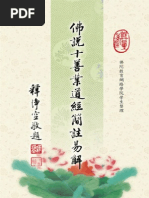 人乘佛刊電子書第19期 Pdf