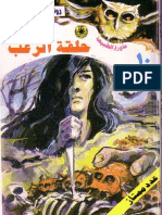 010 حلقة الرعب PDF