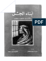 أبناء الجن - مذكرات عن الأكراد ووطنهم PDF