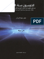 الخمسون سنة المقبلة - حون بروكمان PDF
