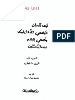 كيف تتحدث فيصغي الصغار اليك وتضغي إليهم حينما يتحدثون #إليك كتابي