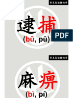 错别字 PDF