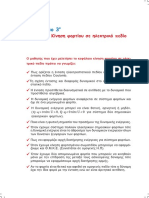 θεωρια λυμενες ασκησεις ηλεκτρ. πεδιο PDF