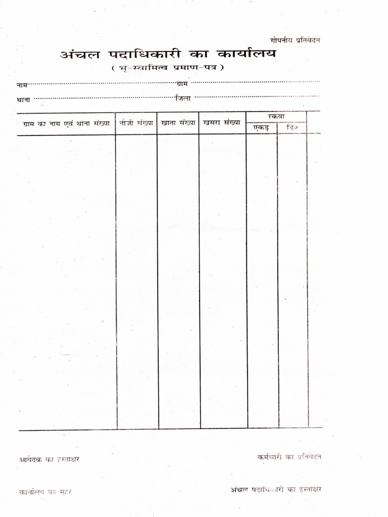 lpc-land-possession-certificate-pdf