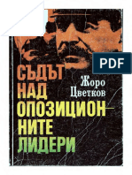 Цветков Ж. - Съдът Над Опозиционните Лидери (Сф.1991)