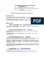 Λεξικα ορολογικου ενδειαφεροντος, Καταλογος PDF