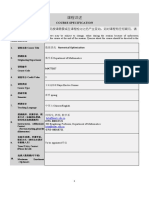 教学大纲 数值优化