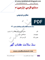 Sindhi Lazmi Tewelve 12th Class Notes 