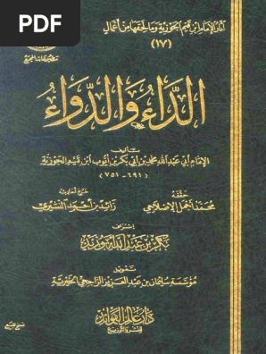 كتاب الداء Pdf