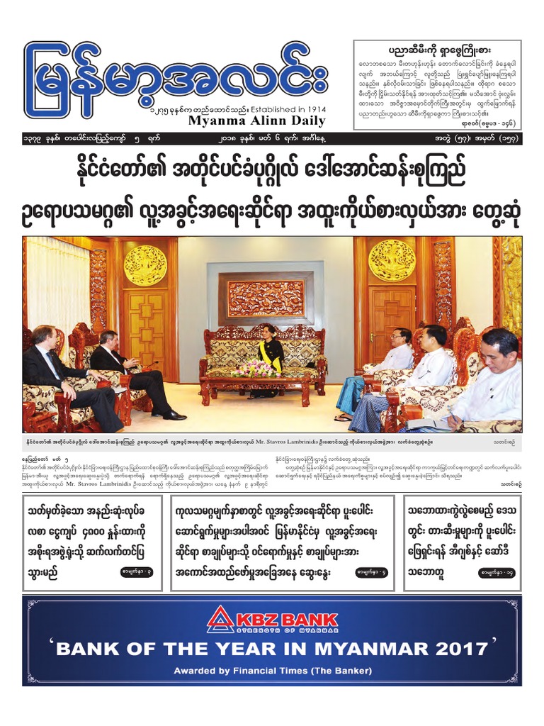 Myanma Alinn Daily 6 March 18 Newpapers Pdf