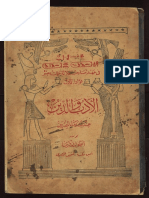 الادب و الدين عند القدماء المصريين PDF