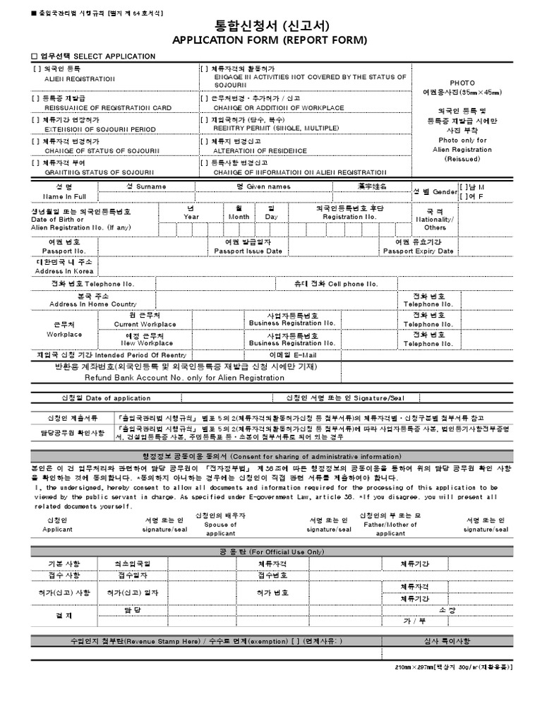 Korean E2 Visa Application Form | PDF