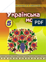 Ukrayinska Mova 5 Zabolotnyj 2013 PDF