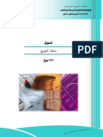 منافذالتوزيع.pdf