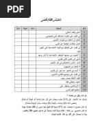 مقياس الثقة بالنفس