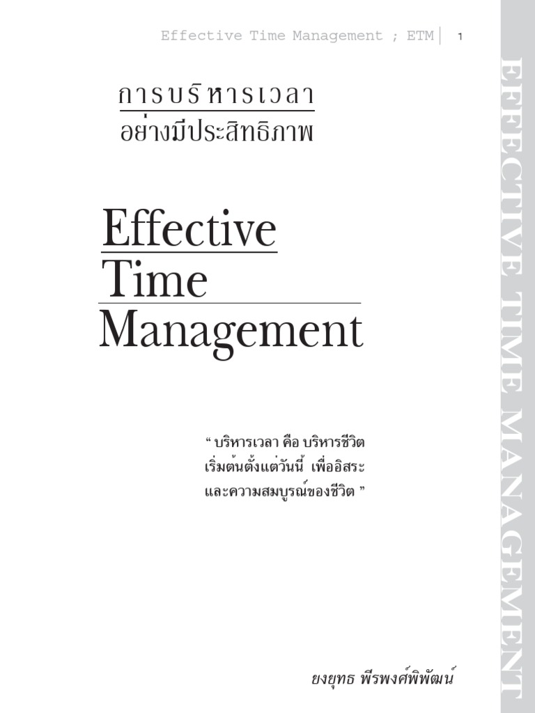Efficient Time Management | PDF