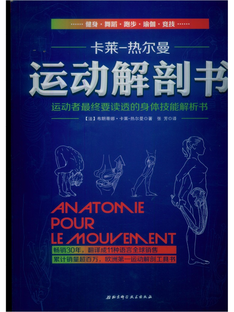 人体立体书 解剖探索身体运转奥秘(我们的身体高阶版)百科书  中文书 人体立体书 解剖探索身体运转奥秘(我们的身体高阶版)百科书