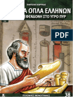 Μυστικά Όπλα Ελλήνων PDF