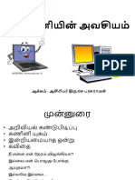 கணினியின் அவசியம் 1