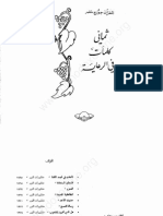 ثماني كلمات في الرعاية - المطران جورج خضر