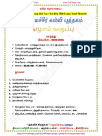 214 TNPSC Study Material 7th Tamil
