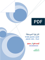 الحروف واللغة التركية .pdf