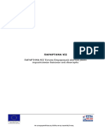 7.1 Παραρτημα Vιι Έντυπο Επιμερισμού Κόστους Βάσει Παραστατικών Δαπανών Ανά Διαμερ