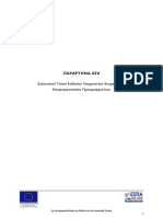 14. Παραρτημα Xiv Δικτυακοι Τοποι Ειδικων Υπηρεσιων Διαχειρισησ