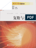 《高中数学竞赛专题讲座 复数与多项式》岑爱国主编 PDF