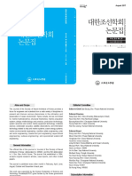 대한조선학회논문집+제54권+4호.pdf