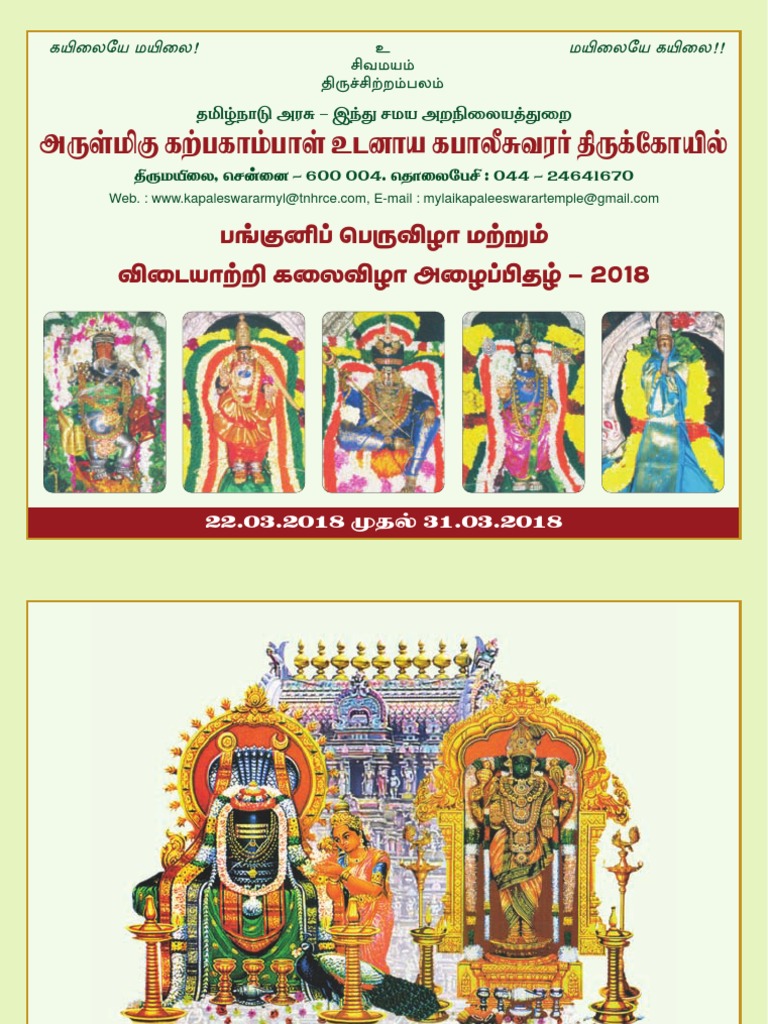 Panguni Festival 18 Schedules Sri Kapali Temple