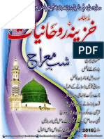 Khazina e Ruhaniyaat (March'2018)