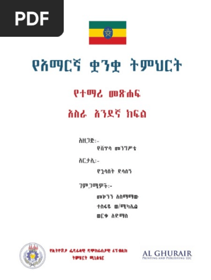 Amharic G11