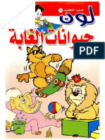 ١ - لون - حيوانات الغابة PDF