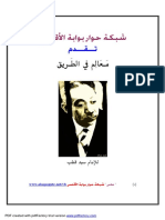 معالم في الطريق سيد قطب.pdf