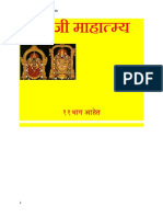 Baalaaji Mahatmya PDF