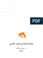 حرکة الحداثة في الشعر الکردي PDF