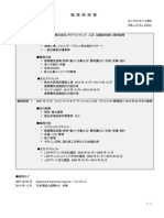 【パハティ・ジョセフ】職務経歴書_2017