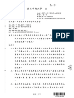 地址：40227臺中市南區興大路145號 聯絡人：霍一菁 聯絡電話：04-22840216 電子信箱：sandyhuo@dragon.nchu.edu.tw