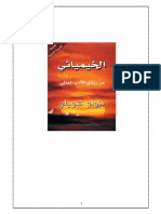 باولو كويلو... الخيميائي PDF