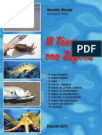 Η τεχνη της συρτης PDF