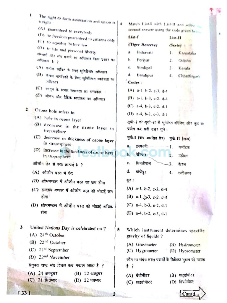 Official Question Paper For Bihar Police SI Exam PDF