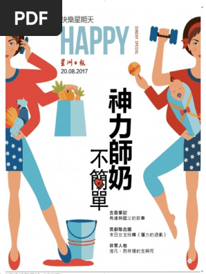 Sin Chew 神力师奶aug 17 Pdf