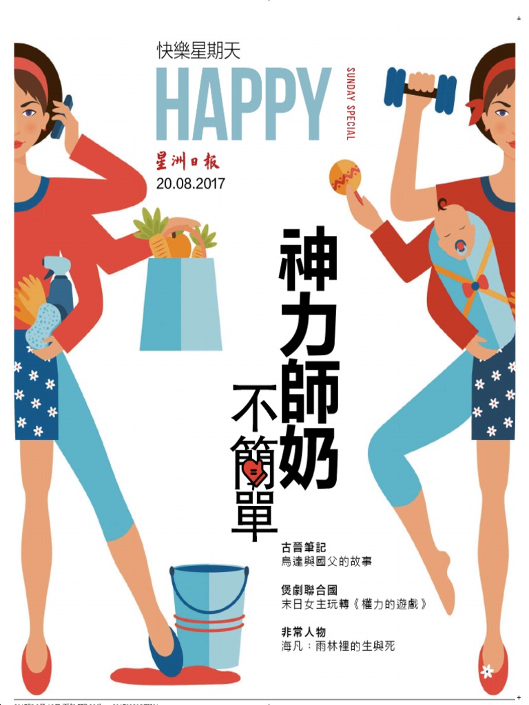 Sin Chew 神力师奶aug 17 Pdf