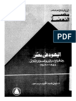 كتاب اليهود فى مصر.pdf
