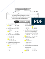 คณิต ป.6 (ปลายภาค) -1 PDF