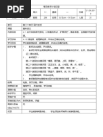 第31周 每日教学计划记录 第2学期