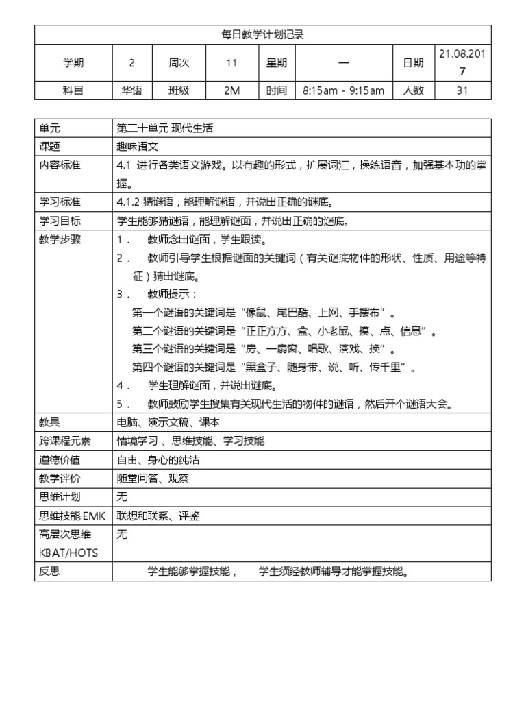 第31周每日教学计划记录第2学期 Pdf