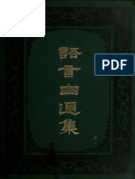 (Yü Yen Tzu Erh Chi), A Progressive Course Designed To Assist The Student of Colloquial Chinese As Spoken in The Capital and The Metropolitan Department (1886) 1